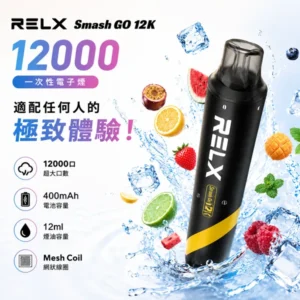 RELX Smash Go 12000 一次性電子煙｜拋棄式12000口 · 超長續航 · 可充電