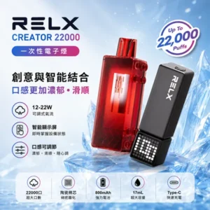 RELX 積木 Creator 22000 電子煙主機煙彈｜專機專用 · 智能顯示 · 可調氣流