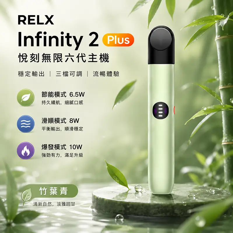【原廠正品】悅刻六代RELX Infinity 2 Plus電子煙主機 · 三段功率可調 · 6色可選:圖片 4