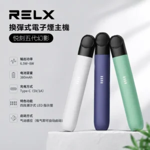 RELX悅刻五代幻影主機｜潮汐燈效 · 支援5/6代煙彈 · 9色可選 · 台灣現貨
