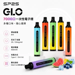 SP2S GLO 7000 一次性電子煙｜拋棄式7000口 · 8ml煙油 · 15種口味
