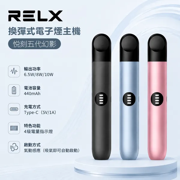 【原廠正品】悅刻六代RELX Infinity 2 Plus電子煙主機 · 三段功率可調 · 6色可選