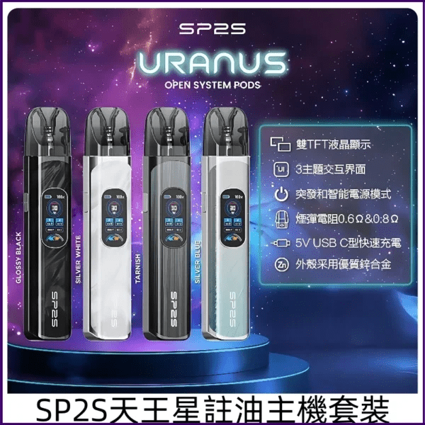 SP2S天王星注油主機 | 30W調壓 · 1000mAh電池 · 兼容小蠻牛空彈:圖片 2